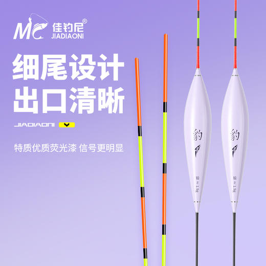 佳钓尼海豹竞技浮漂专攻轻口滑口回锅鱼超高灵敏度竞技坐钓兼备 商品图3