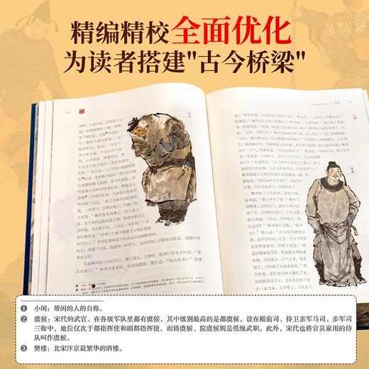 戴敦邦 名著大师绘·水浒传刷边版  三国演义刷边版 商品图3