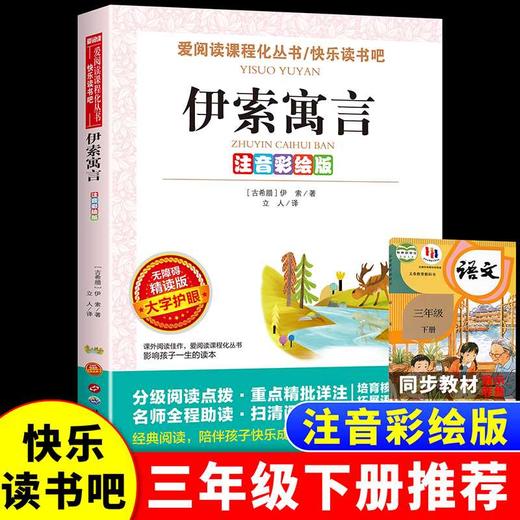 伊索寓言:注音彩绘版 商品图1