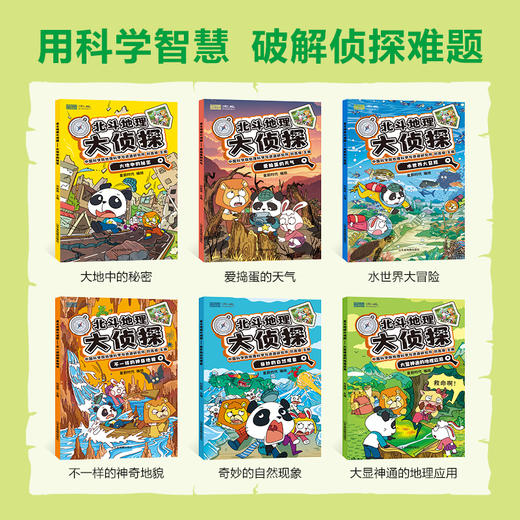 北斗地理大侦探（6册） 商品图1