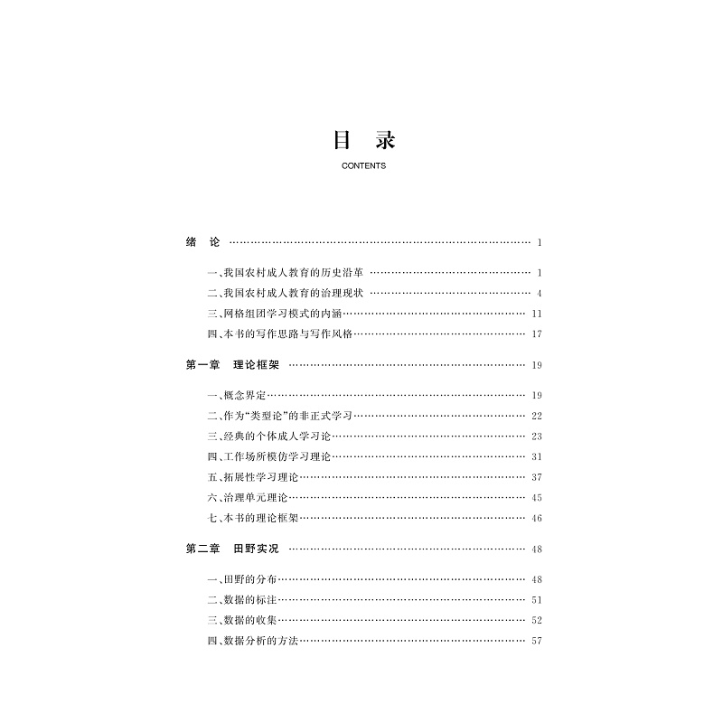 试读PDF-9787308265485(1-1)-农民学习故事:田野中的网格组团学习模式_002.jpg