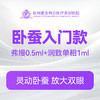 【卧蚕入门款】弗缦0.5ml+润致单相1ml 商品缩略图0