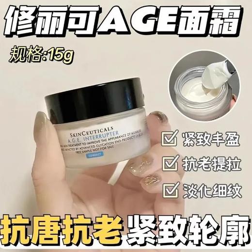 美国 修丽可 紧致塑颜精华霜15ml 玻色因修护紧致 商品图3