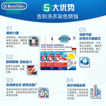 贝克曼博士（Dr.Beckmann）洗衣防染巾72片 色母片抗染色洗衣片吸色片混洗防串色德国进口 /家庭清洁/纸品 /衣物清洁 /吸色片 商品图5