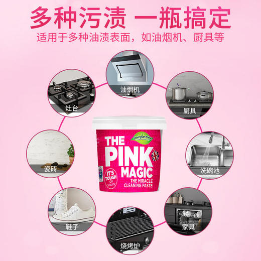 澳洲喜运亨粉色魔净去污膏 从厨房到浴室 从布艺到瓷器 一罐全搞定 商品图2