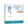 勇气 商品缩略图0