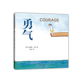 勇气