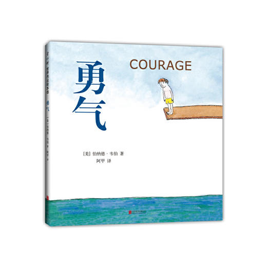 勇气 商品图0