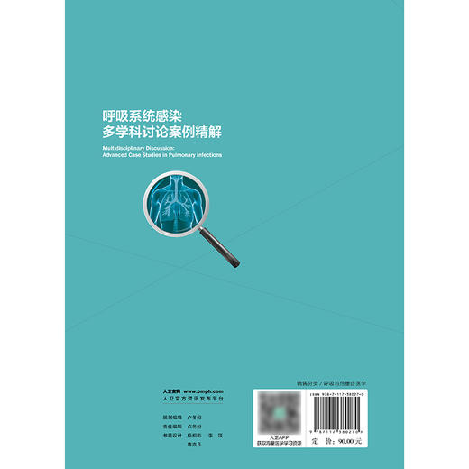 呼吸系统感染多学科讨论案例精解 商品图2