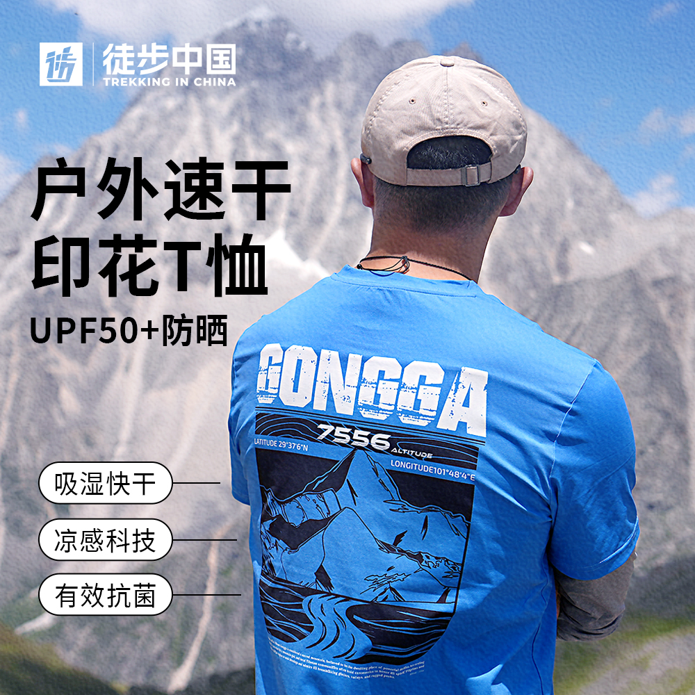 徒步中国贡嘎gongga雪山速干T恤男女款(TBZG)