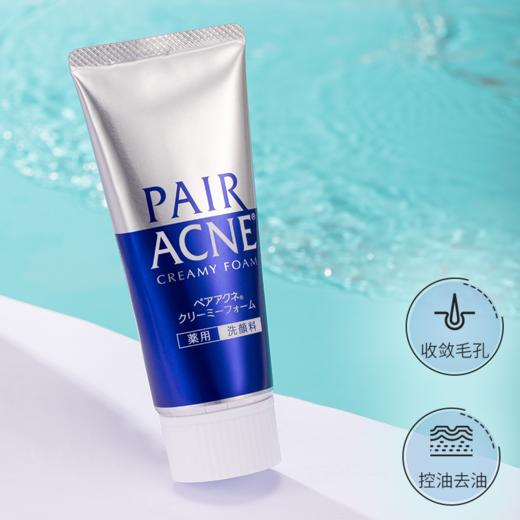 Lion 狮王 抑痘控油洗面奶 80g 商品图1