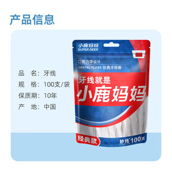 小鹿妈妈经典牙线棒舒适深洁牙签100支/袋*3袋共300支送随身盒 方便携带 /个人护理 /口腔护理 /牙线/牙线棒 商品图6