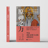 原神之力:塑造我们思维方式的北欧神话 商品缩略图3