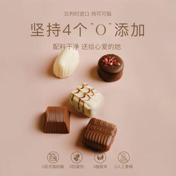 朵娜贝拉（Dorabella）比利时进口巧克力 255g 母亲节礼物送妈妈老婆 零食喜糖礼盒装 /休闲食品 /巧克力 /夹心巧克力 商品图0