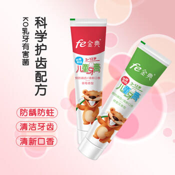 fe 金典儿童牙膏3-12岁婴幼儿宝宝可用含氟防龋防蛀 草莓哈密瓜香型60g*2 /个人护理 /口腔护理 /牙膏 商品图3
