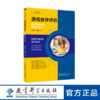 游戏伙伴评价：自然情境中的婴幼儿评价（以专业视角教您识别婴幼儿发展问题，早发现，早干预，成就孩子美好未来） 商品缩略图0