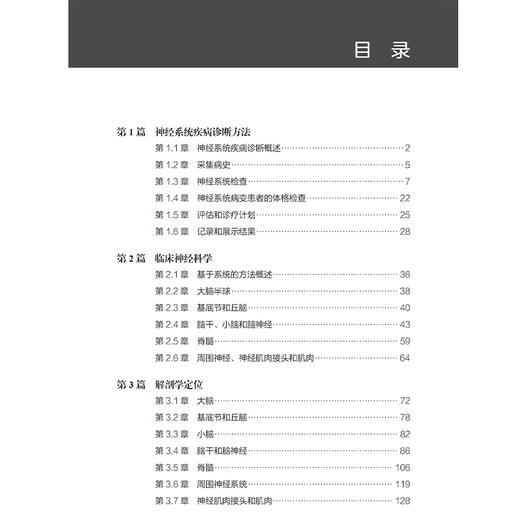 神经疾病定位和诊断 廖晓凌 王文娟 主译 系统讲解了如何进行神经疾病定位及诊断 神经科医生非常实用的工具书 北京大学医学出版社 商品图4