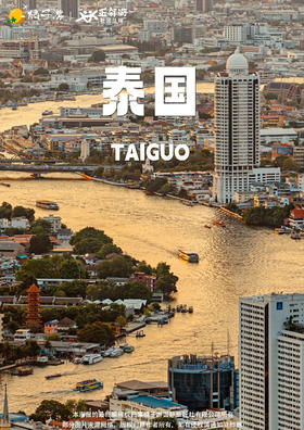 【奢享暹罗】泰国曼谷、芭堤雅双飞 6天5晚