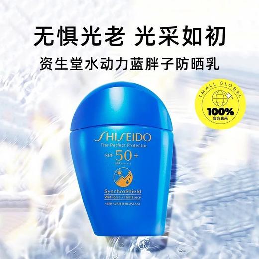 资生堂 水动力防护乳液50ml 商品图1
