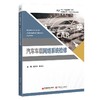 【官方旗舰店】汽车车载网络系统检修 汽车 技术、汽车检测与维修技术和智能网联汽车技术专业的课程教材 商品缩略图0