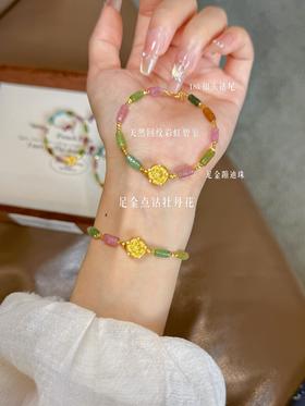 【宫里首饰】“人间富贵花”吸金转运足金点钻碧玺手链 CF