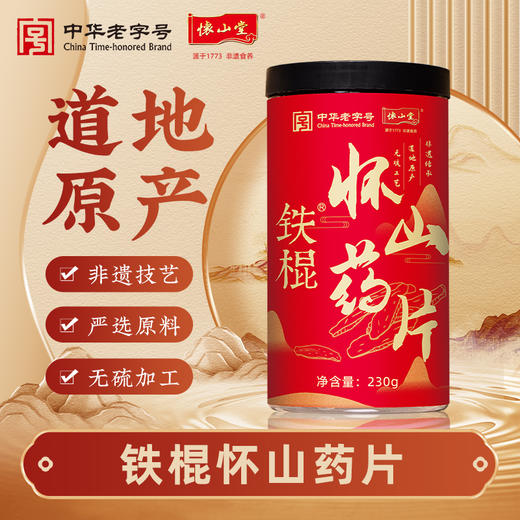 怀山堂 正宗怀山药片河南温县垆土铁棍山药干片无硫怀山药干煮泡水 商品图0