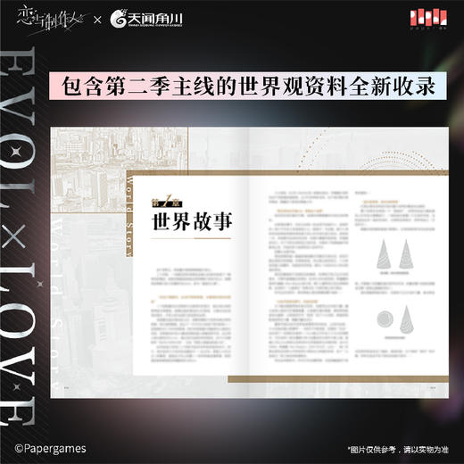 恋语档案 恋与制作人官方设定集 商品图2