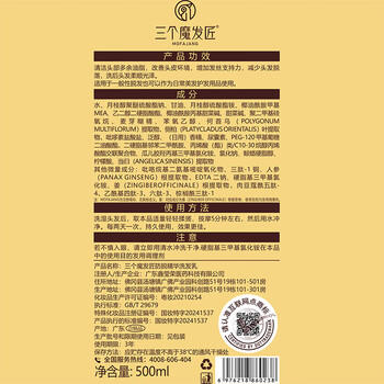 三个魔发匠生姜洗发水防脱发500ml*1瓶 强韧发根控油蓬松可比落洗发膏 /个人护理 /洗发护发 /洗发水 商品图1