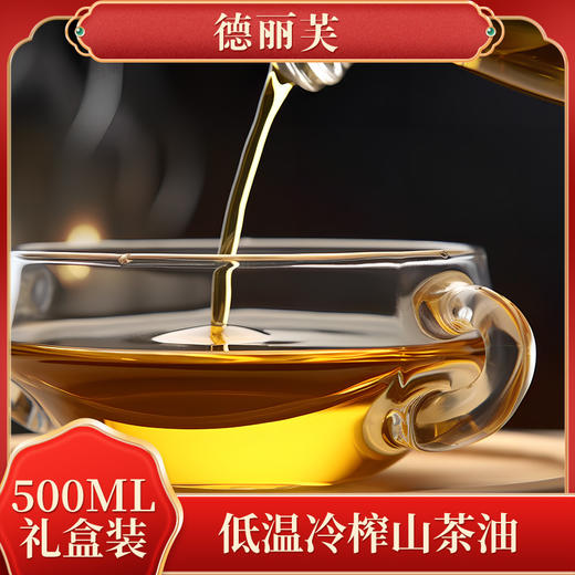 德丽芙山茶油礼盒 商品图2