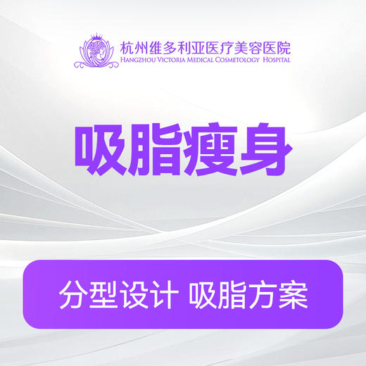 吸脂 瘦身 商品图0