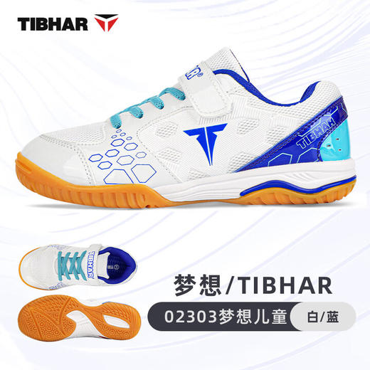 TIBHAR挺拔儿童乒乓球鞋梦想02303比赛训练乒乓球专用运动鞋男童牛筋底训练鞋 商品图4