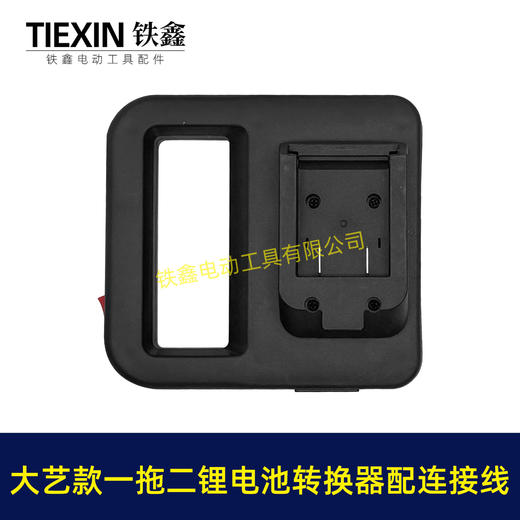 【货号07109】大艺款电池取电器一拖二电池转换器锂电池扩容器品字头水泵转换器 商品图8