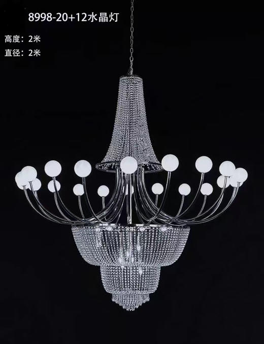8998-20+12水晶灯（运费自理） 商品图0