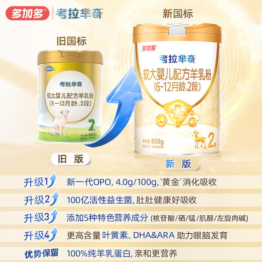 多加多考拉芈奇2段800gOPO好吸收幼儿羊奶粉6-12月 商品图1