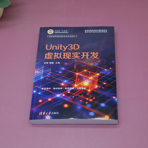 Unity3D虚拟现实开发 商品图1
