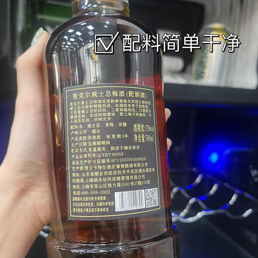 热卖中！！【1919全球酒水连锁专柜款】麦克尔Michael威士忌梅酒 17%VOL 带手提礼盒 商品图3