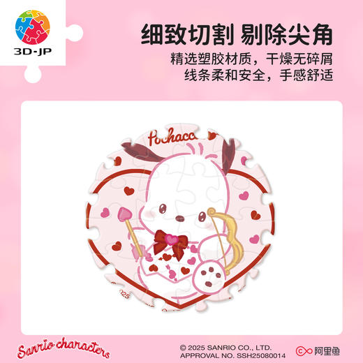 96片 磁铁拼图套装 D1610 爱的信使-三丽鸥家族系列 商品图1