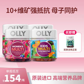 【买即送去瑕软糖50粒】OLLY女性复合维生素软糖90粒*2瓶+儿童维生素益生菌软糖70粒*2瓶