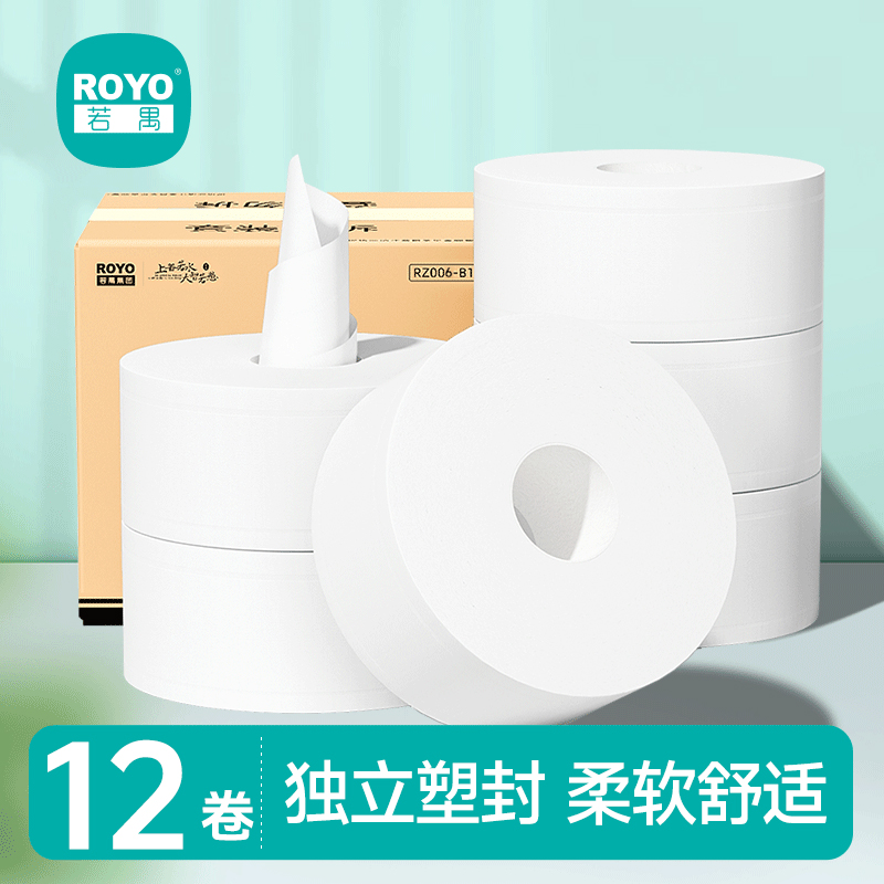 若禺商用中心抽大卷纸大盘纸2层650克/卷珍宝纸原生木浆100节/卷1件12卷RZ006