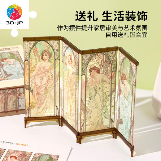 576片 屏风拼图 QB1001 穆夏-四季涟漪 商品图4