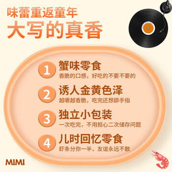 咪咪虾条 蟹味(18g*40袋)720g/包 怀旧爱尚儿童零食大礼包独立小包装 /休闲食品 /膨化食品 /虾片/虾条 商品图4