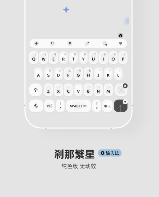 < 刹那繁星 > 刹那即是永恒。按下繁星动效，双版本。新格式。 - 百度输入法 商品图7