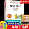 伊索寓言:注音彩绘版 商品缩略图2