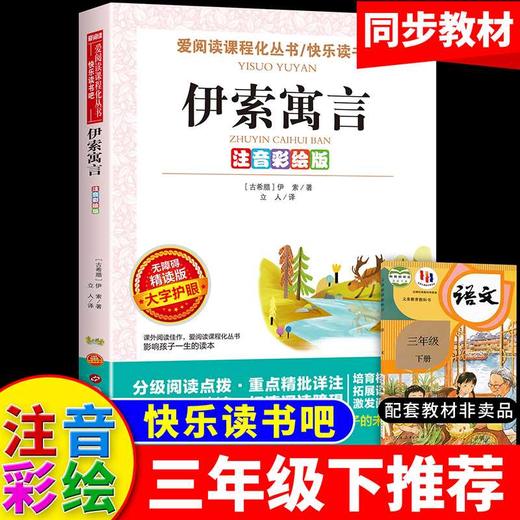 伊索寓言:注音彩绘版 商品图2