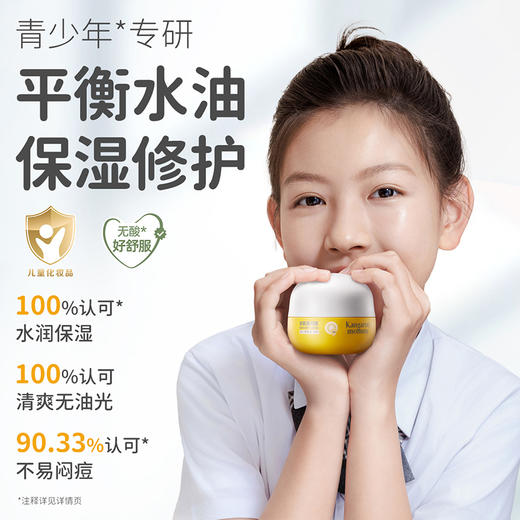 【祛痘面霜】平衡水油 保湿修护 抵御泛红干痒 袋鼠妈妈安肌清润霜50g 商品图1