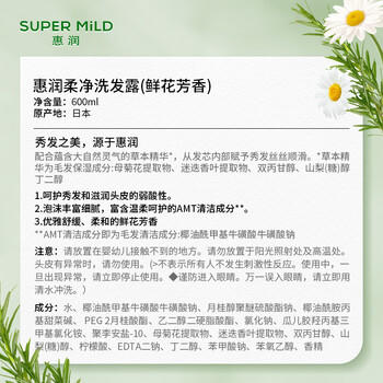 惠润（SUPER MiLD）鲜花洗护套装洗发露600ml*2+护发素600ml蓬松清爽京东自营 /个人护理 /洗发护发 /洗发水 商品图4