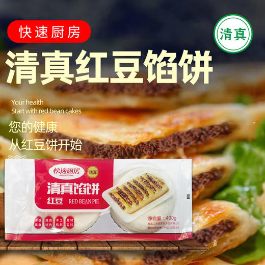 【清真】快速厨房  红豆馅饼400g 商品图0