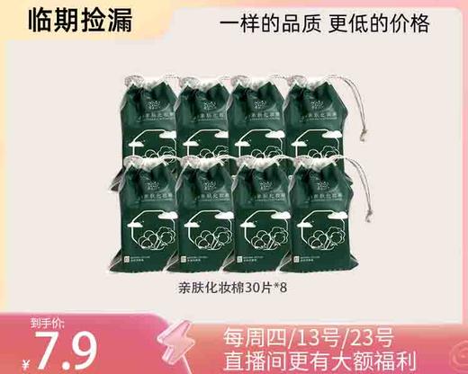 【临期捡漏】善草纪卸妆湿敷省水化妆棉240片 商品图0