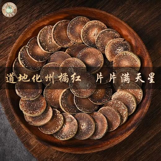 御贡言化州橘红片｜铁罐封贡脉 · 开盖启三朝润｜精品铁罐款..农药残留不得检出【4.4-4.5不发货，6号正常发货】 商品图1