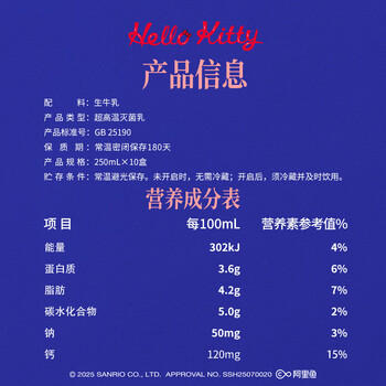 认养一头牛A2β-酪蛋白纯牛奶Hello Kitty三丽鸥官方正版授权250ml*10盒礼盒 /水饮冲调 /常温奶 /A2牛奶 商品图3